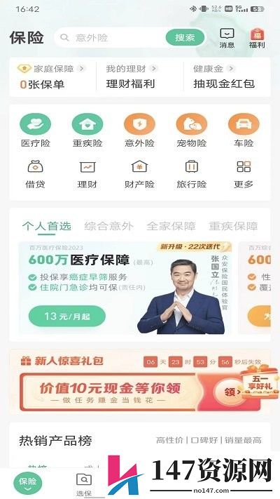众安保险使用指南