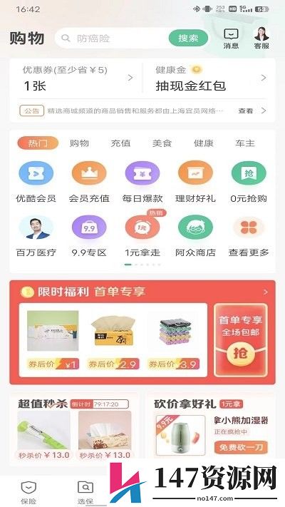 众安保险使用流程