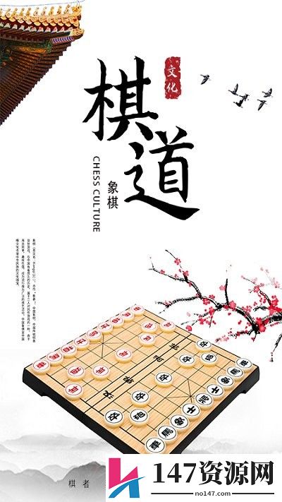 经典象棋单机版游戏下载