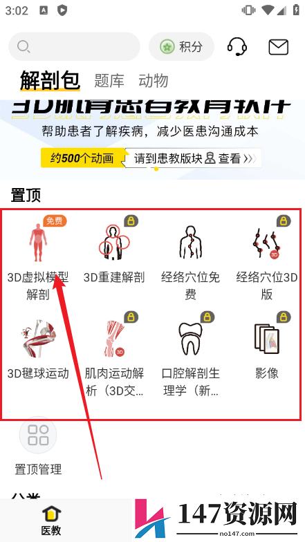 3Dbody解剖图手机版免费版