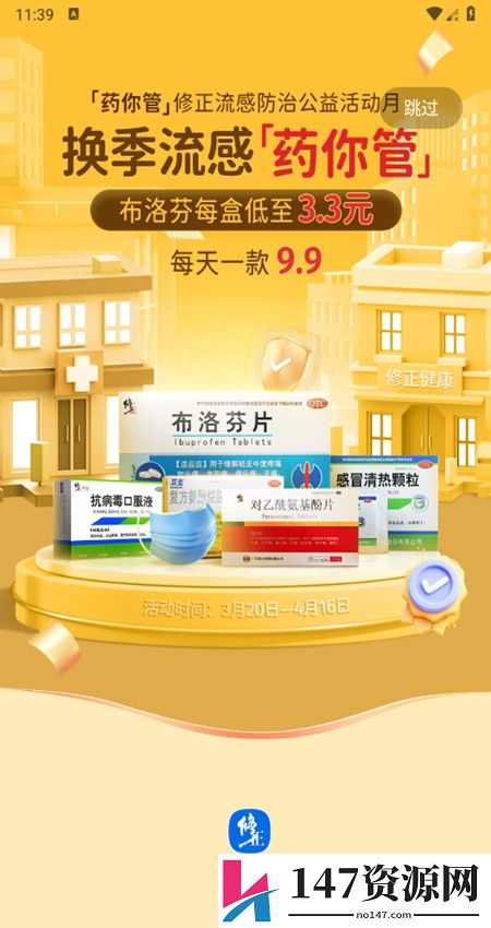 修正健康商城官方版