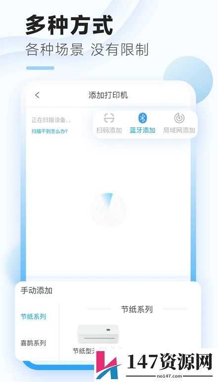 家印宝智能打印机安卓版