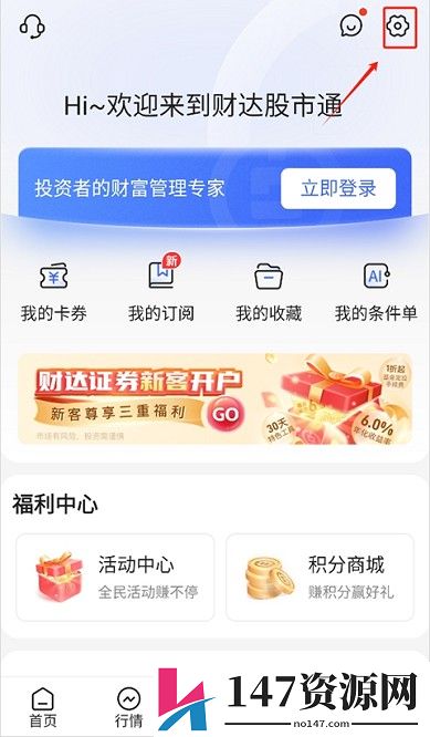 财达证券app如何显示资金账号？