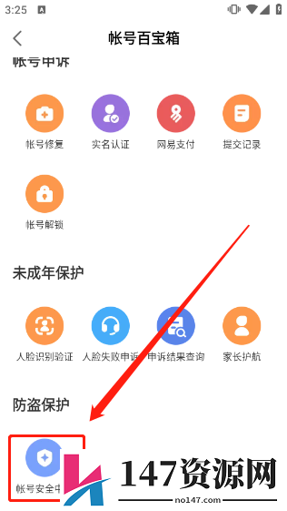 网易大神查看账号信息教程