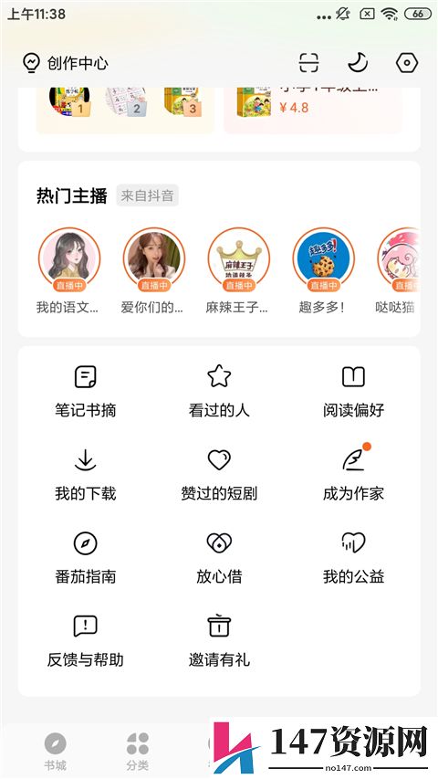 在番茄小说上写小说方法