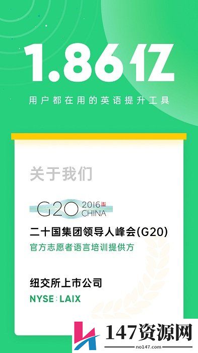 企业流利说app
