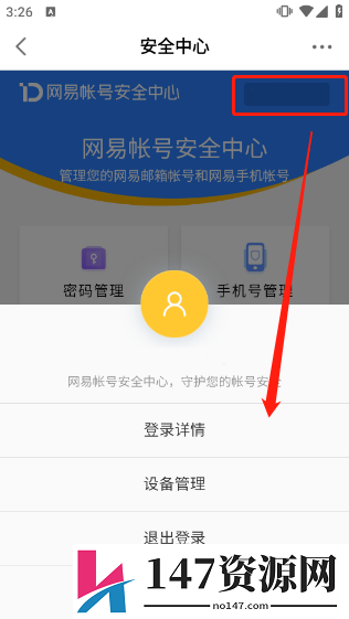 网易大神查看账号信息教程