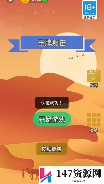 王牌射击游戏下载