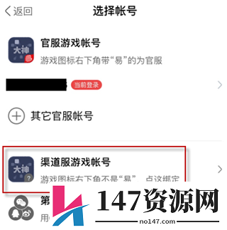 网易大神查看游戏绑定码教程