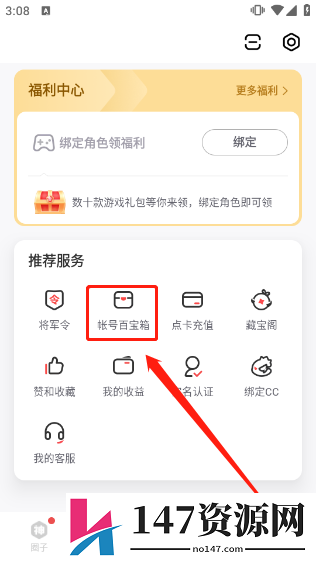 网易大神查看账号信息教程