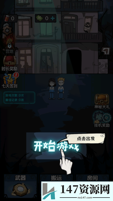 入侵异世界无限资源版本下载