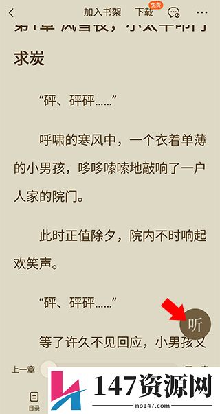 番茄小说开启语音听书方法