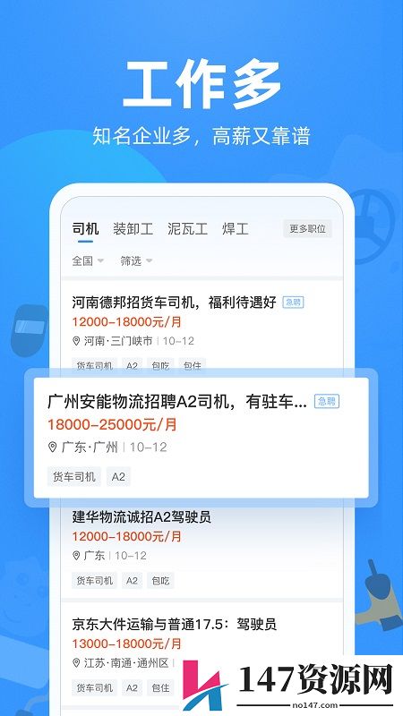 牛小二招聘app下载