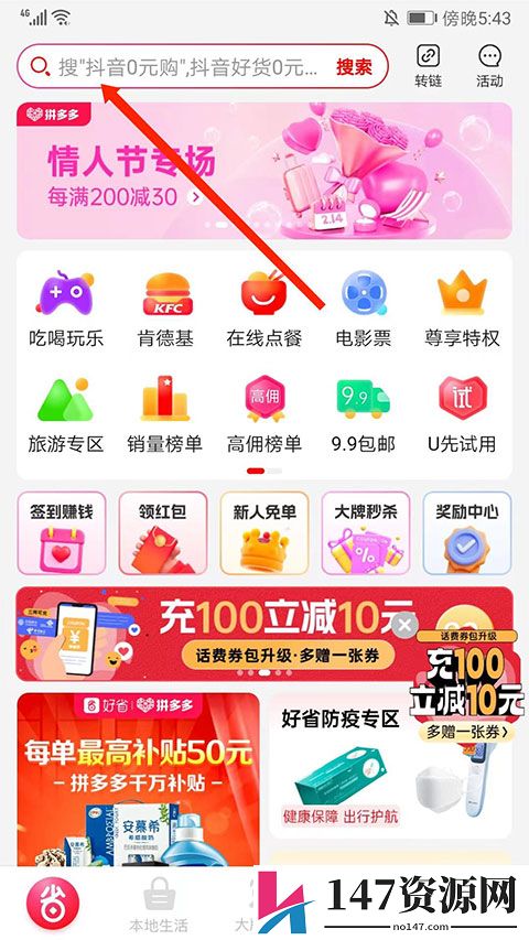 好省官方下载