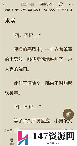 番茄小说按章节下载方法