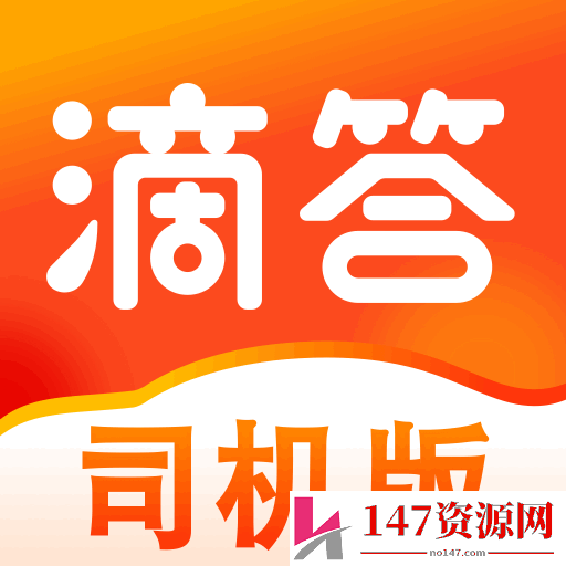 滴答出行司机版app安卓版下载-滴答出行司机端app手机客户端v8.2.27手机版