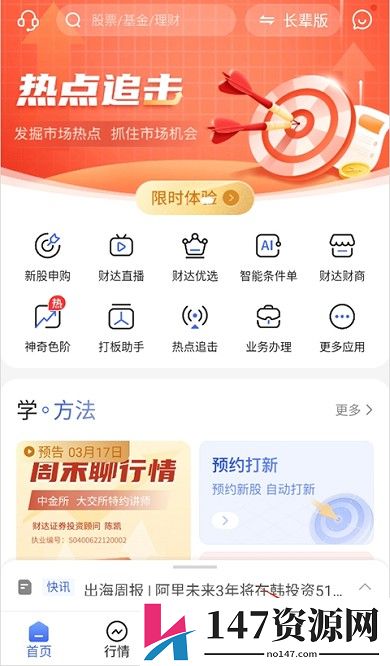 财达证券app如何显示资金账号？
