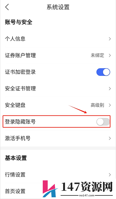 财达证券app如何显示资金账号？