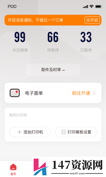 拼多多快递员版下载