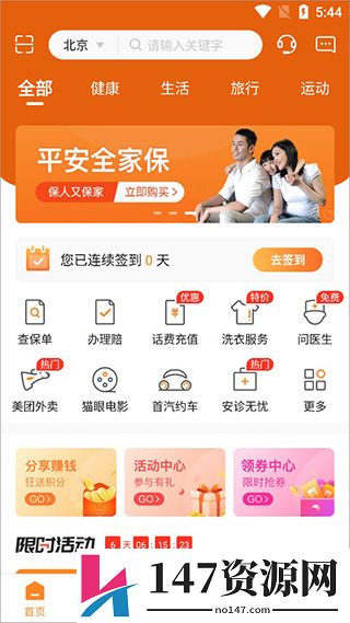平安好生活使用教程