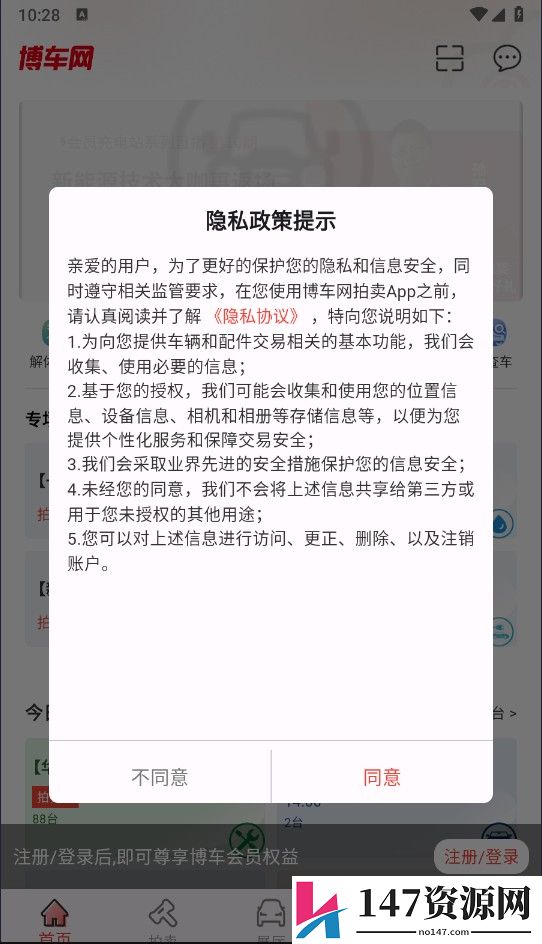 博车网拍卖怎么注册？