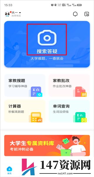 作业帮扫一扫答题免费秒出答案教程