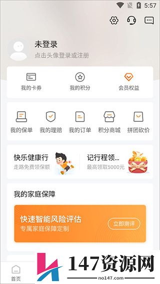 平安好生活使用教程