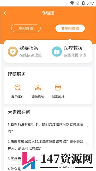 平安好生活使用方法