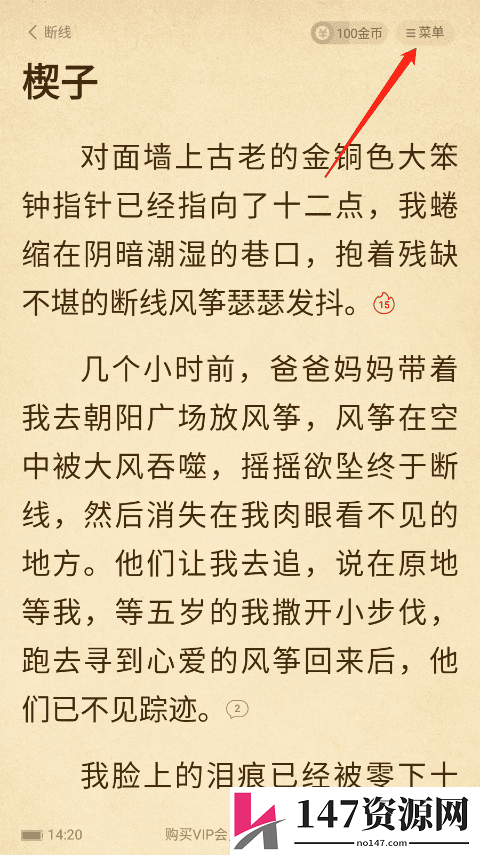 七猫免费阅读怎么下载章节