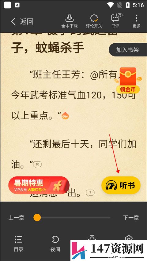 七猫免费阅读怎么听书