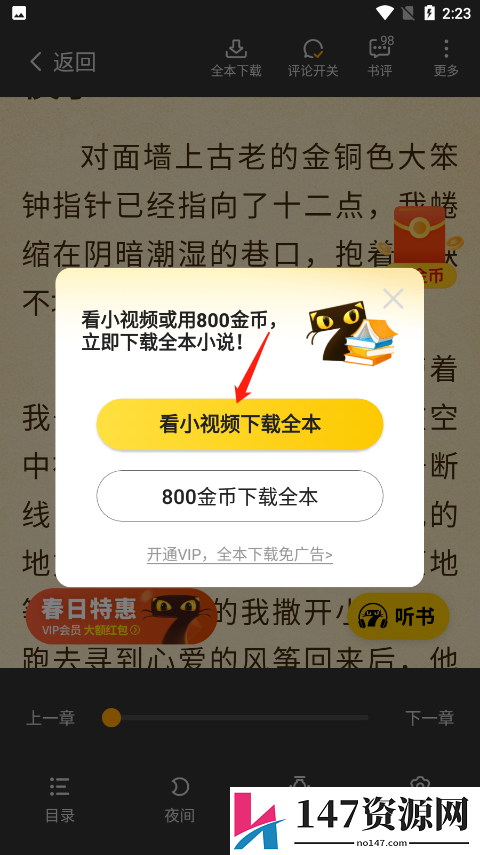 七猫免费阅读怎么下载章节