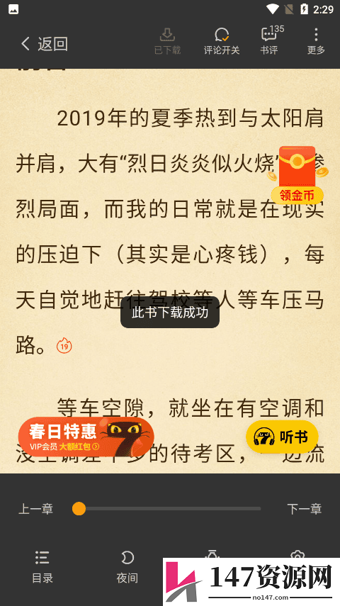 七猫免费阅读怎么下载章节