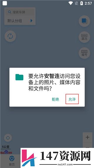 安智连怎么用教程