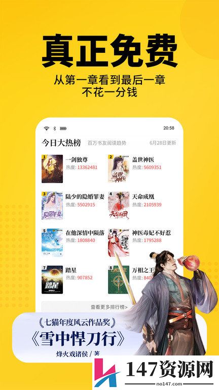 七猫免费阅读官方下载app