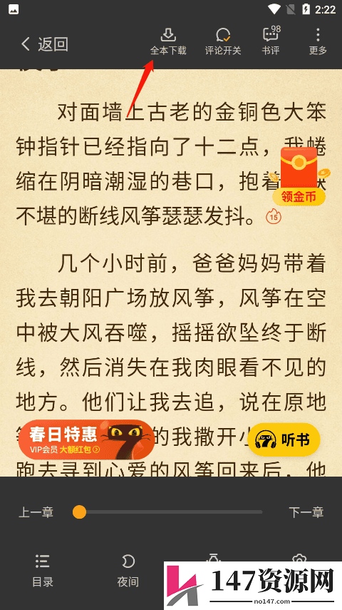 七猫免费阅读怎么下载章节