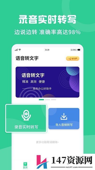 专业录音转文字助手app下载