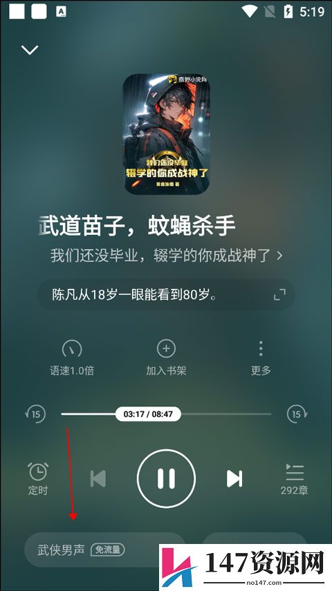 七猫免费阅读app怎么切换听书的声音