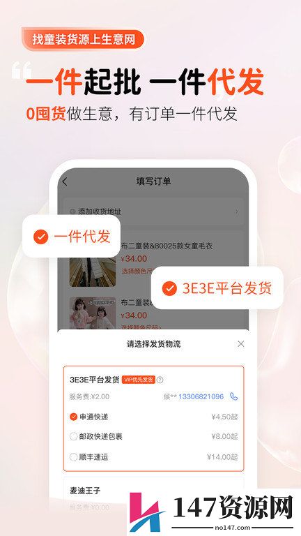 生意网童装货源下载app