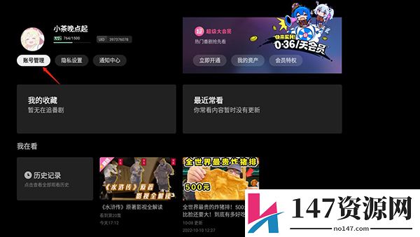 云视听小电视怎么退出登录教程