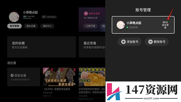 云视听小电视怎么退出登录教程