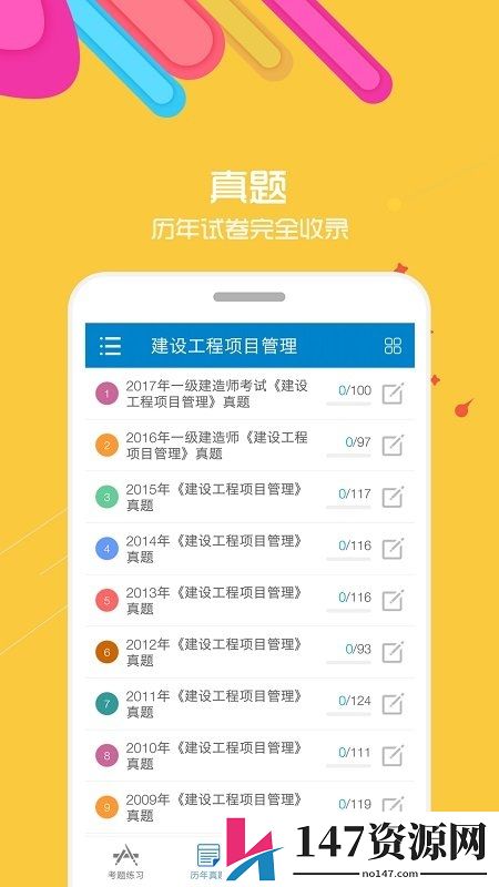 一级建造师华云题库app下载