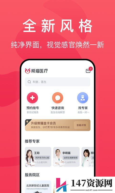 熊猫医疗app下载
