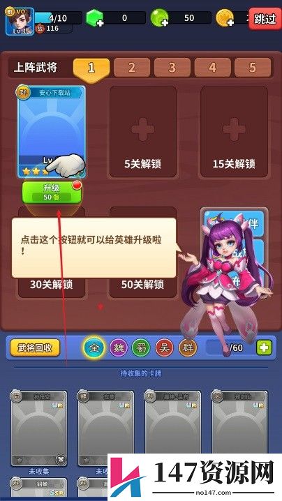 三国小队升级英雄