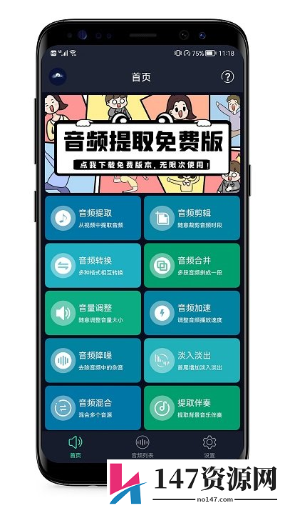 音频提取器app下载