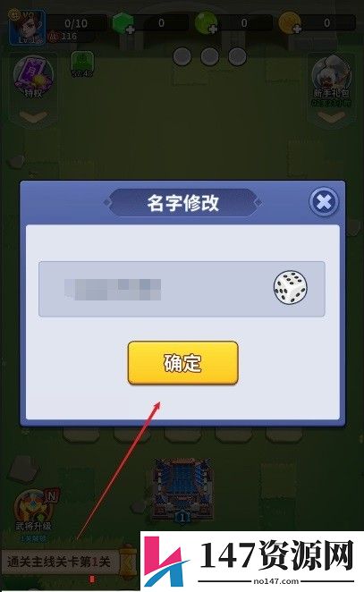 三国小队修改名字